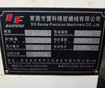 立式加工中心 宝峰 BK-850G